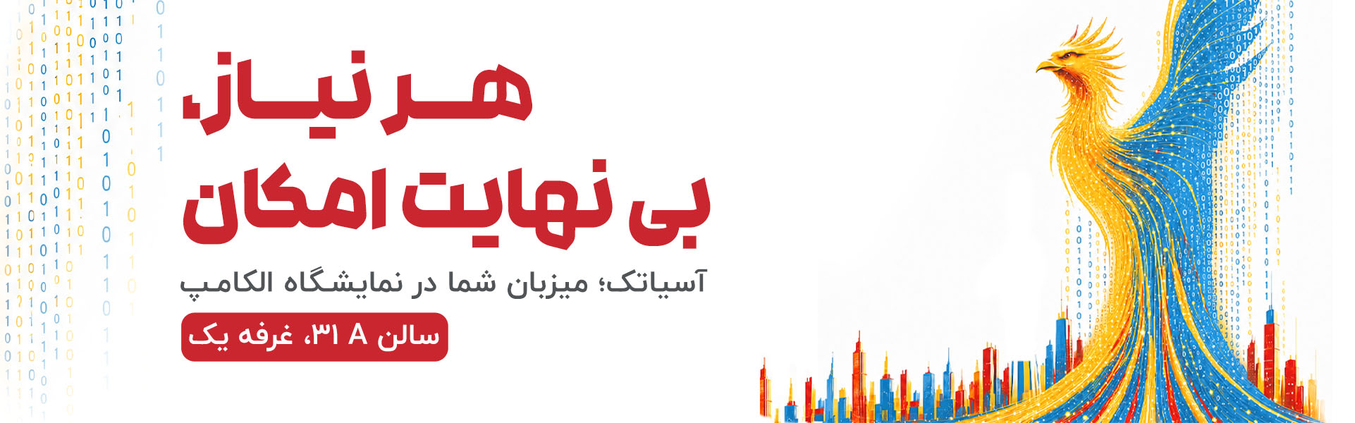 بنر صفحه امور مشترکین آسیاتک